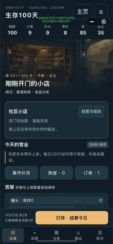 末日小卖部生存100天下载 末日小卖部生存100天下载安装链接截图