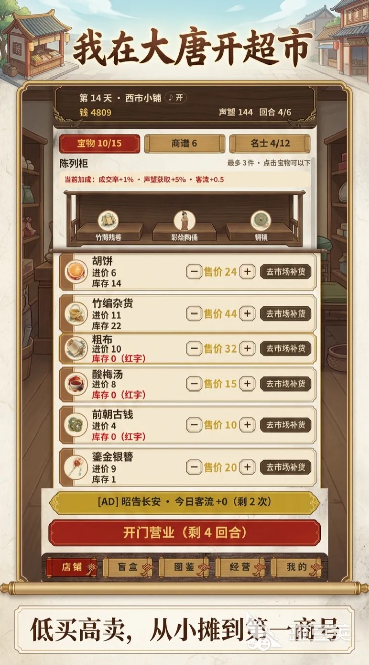 我在大唐开超市上线时间详解 我在大唐开超市什么时候上线截图