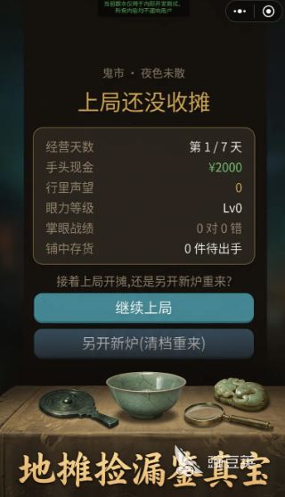 掌眼古玩游戏手机版在哪下载?安全地址与安装步骤分享