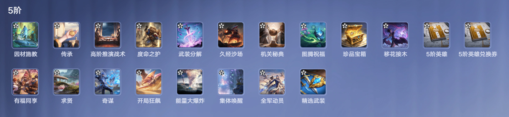 王者万象棋效果牌五阶卡牌有哪几款 王者万象棋五阶效果牌详情盘点