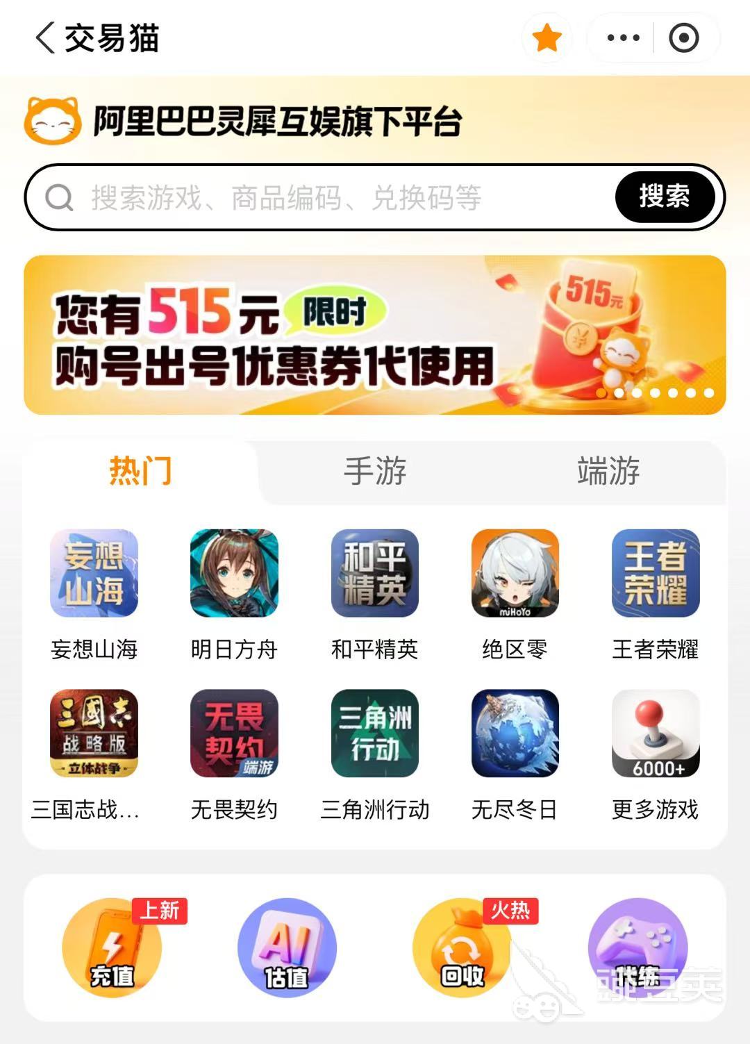 交易猫交易平台可靠吗?火爆的游戏账号交易App分享