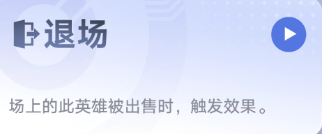 王者万象棋退场关键词怎么触发 王者万象棋退场关键词触发教程详情推荐