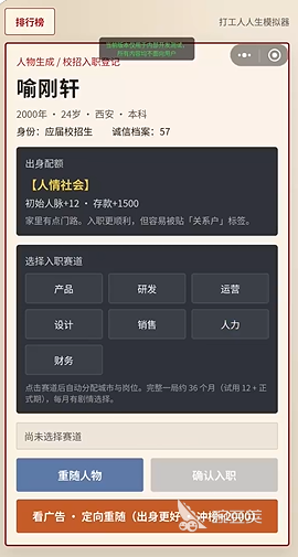 打工人人生模拟器试用期转正职场逆袭下载 打工人人生模拟器最新玩法教程推荐截图
