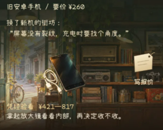 县城旧货店下载链接盘点 县城旧货店下载安装链接推荐截图