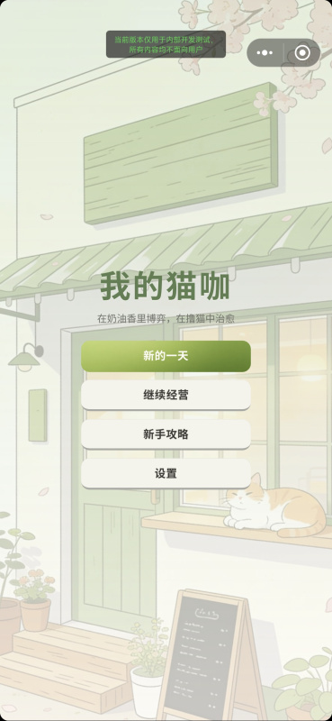 我的猫咖手游安卓下载地址分享 我的猫咖在哪里下载更省心截图
