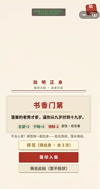 梁山小吏抉择录下载 梁山小吏抉择录正版下载途径截图