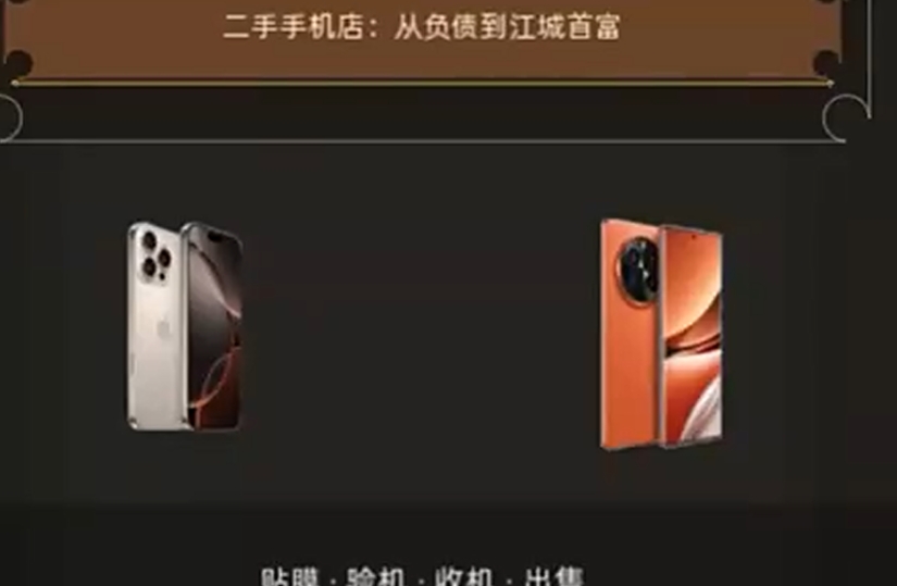 二手手机店从负债到江城首富下载渠道 二手手机店从负债到江城首富下载链接