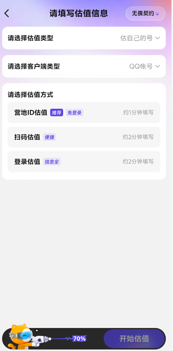 无畏契约卖号平台哪些可靠 无畏契约卖号app分享下载截图