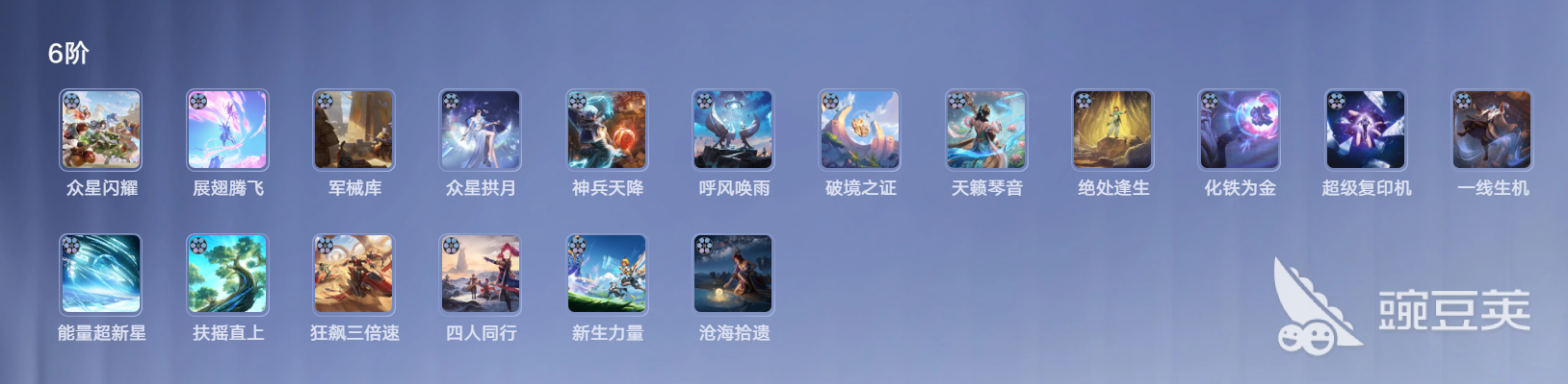 王者荣耀王者万象棋效果牌六阶有哪几款 王者荣耀效果牌六阶详情介绍教程截图