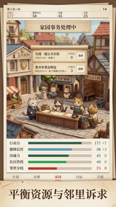 猫国事务簿下载方式有没有 方便的猫国事务簿下载渠道推荐截图