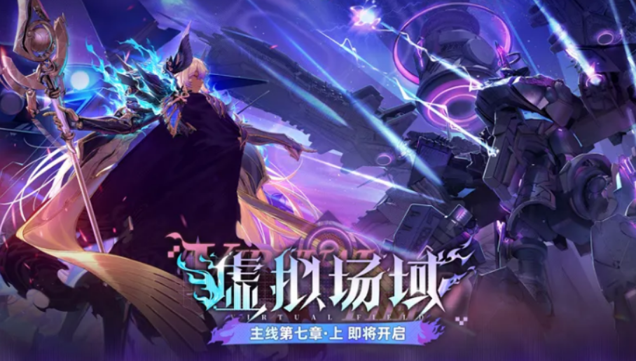 交错战线虚拟场域新版本盘点 交错战线虚拟场域新版本有没有