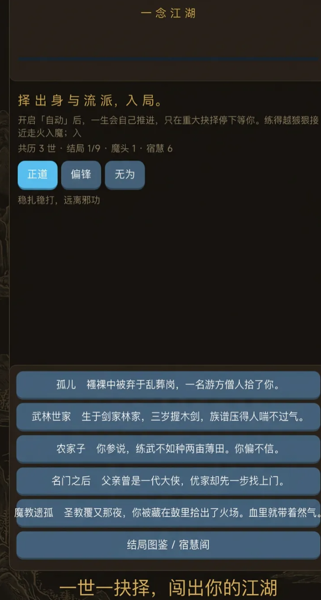 一念江湖下载渠道分享