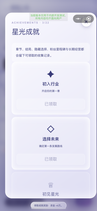 顶流人生下载去哪 顶流人生预约下载渠道指引截图
