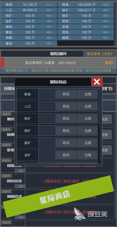 星际殖民好玩吗 星际殖民玩法与新手教程截图