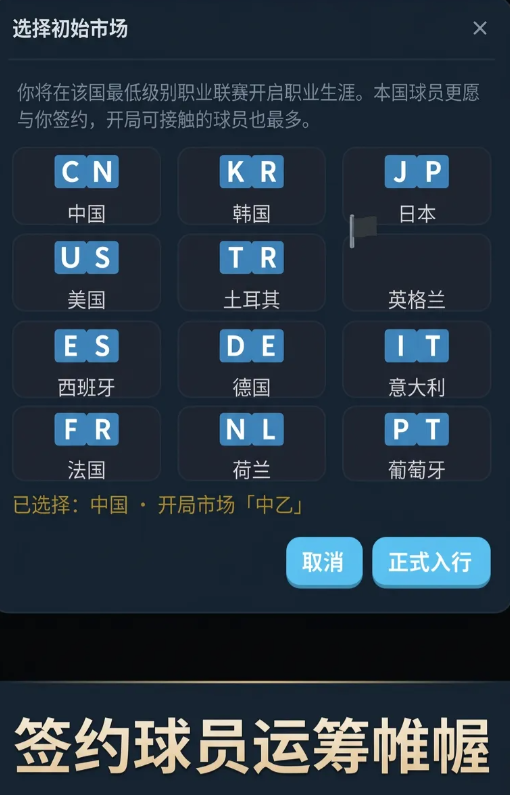 足球经纪人好玩吗？玩法技巧与新手入门教程盘点截图
