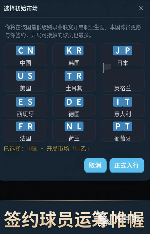 足球经纪人好不好玩 足球经纪人玩法特色与上手教程截图