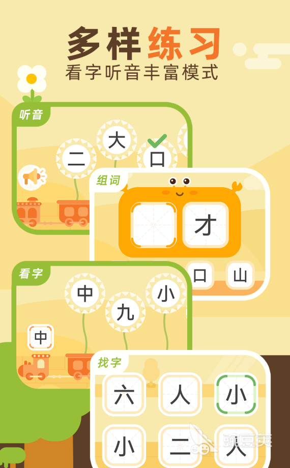 幼儿识字游戏200个分享 2026宝宝识字游戏下载截图