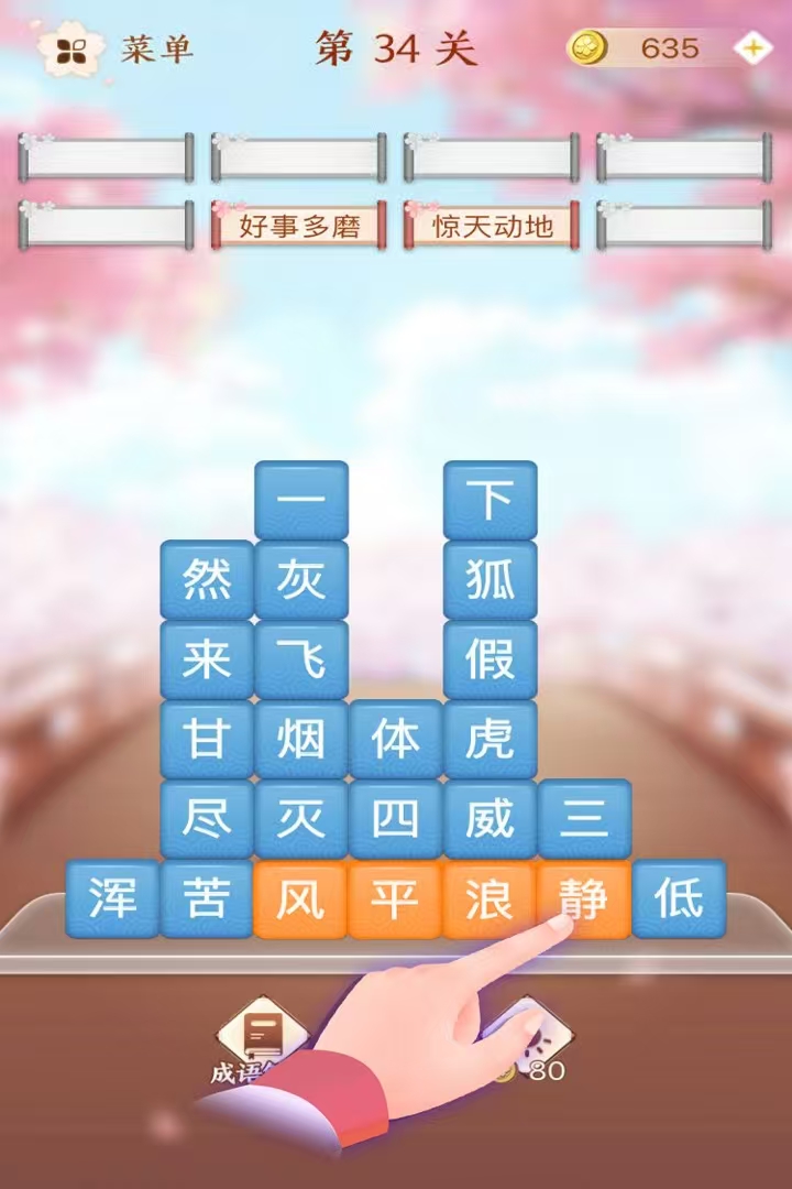 益智的成语游戏闯关游戏分享2026 有意思的成语游戏闯关介绍截图