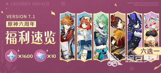 原神六周年福利有哪几款 原神六周年福利领取教程截图