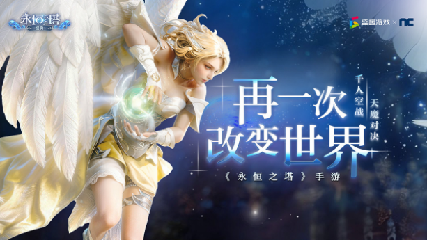 手机端盛大游戏有哪几款 盛大旗下游戏手机版介绍2026截图