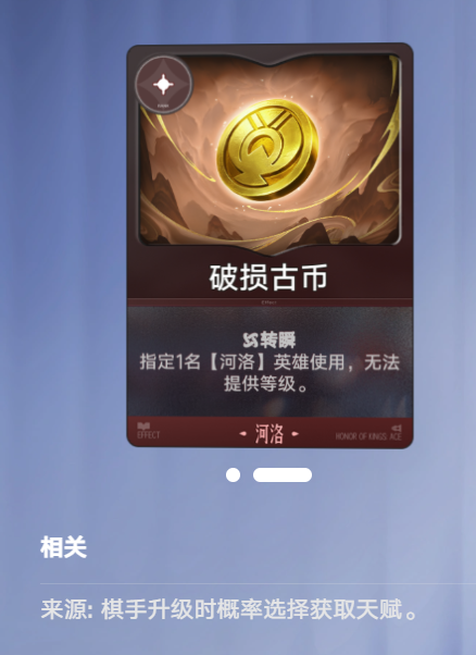 王者万象棋破损古币怎么用 王者万象棋破损古币用途及玩法详解