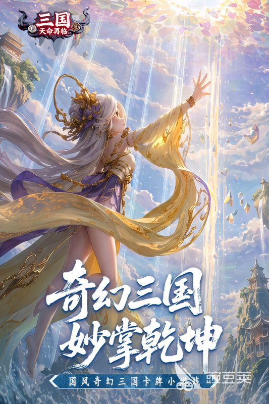 三国天命再临零氪最强阵容分享 三国天命再临平民阵容搭配教程截图
