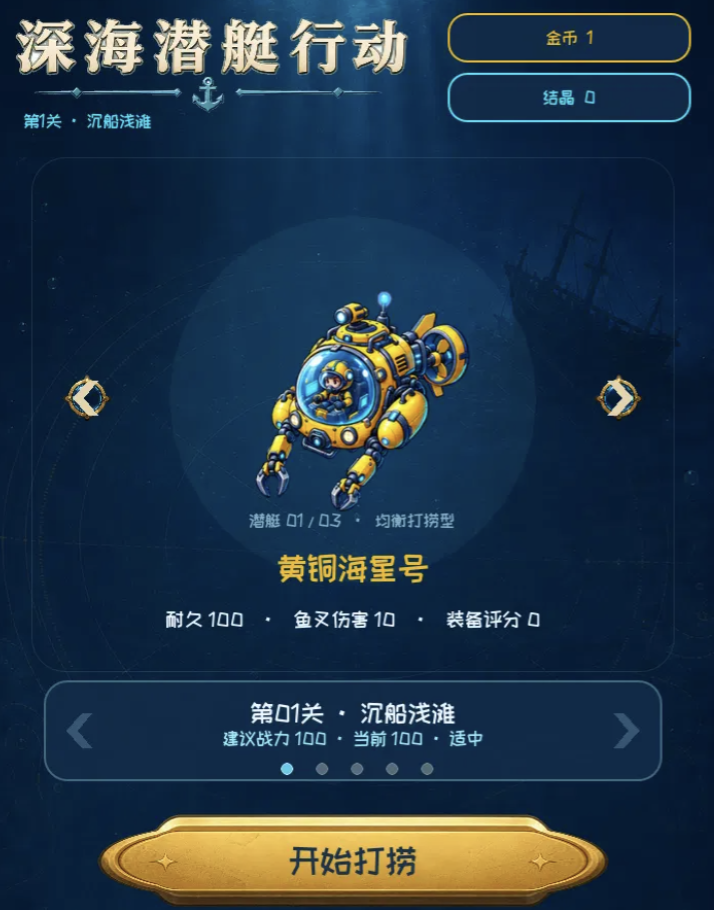 深海潜艇行动下载链接推荐 深海潜艇行动下载分享截图