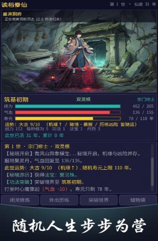 读档修仙下载渠道在哪 读档修仙哪里下载预约截图