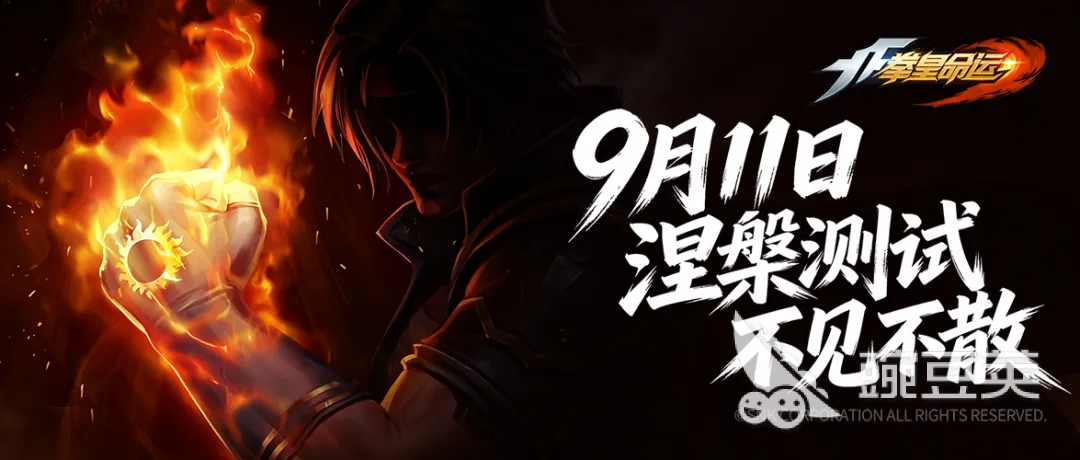 拳皇命运涅槃测试什么时候开始 拳皇命运涅槃测试定档时间指引截图