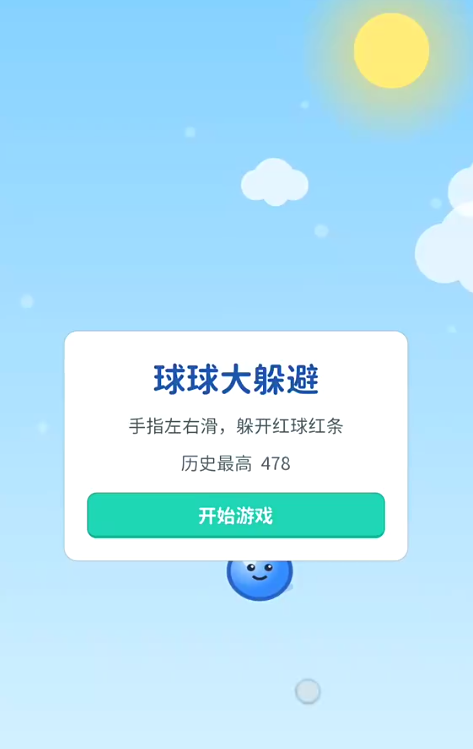 躲避球球下载 躲避球球下载安装链接截图