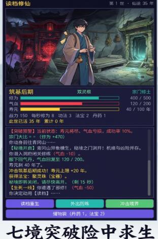 读档修仙好玩吗 读档修仙怎么样截图