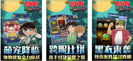 流行的名侦探柯南游戏下载