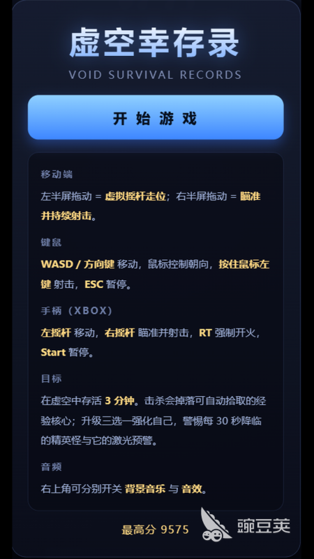 虚空幸存录下载攻略 虚空幸存录安装方法截图