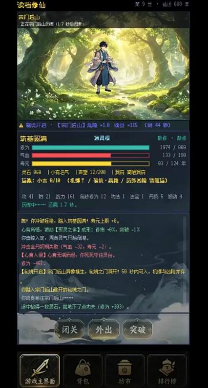 读档修仙上线时间推荐 读档修仙什么时间上线截图