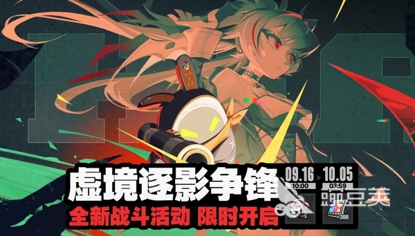绝区零虚境逐影争锋活动玩法教程详解 绝区零虚境逐影争锋活动规则与奖励全面盘点截图