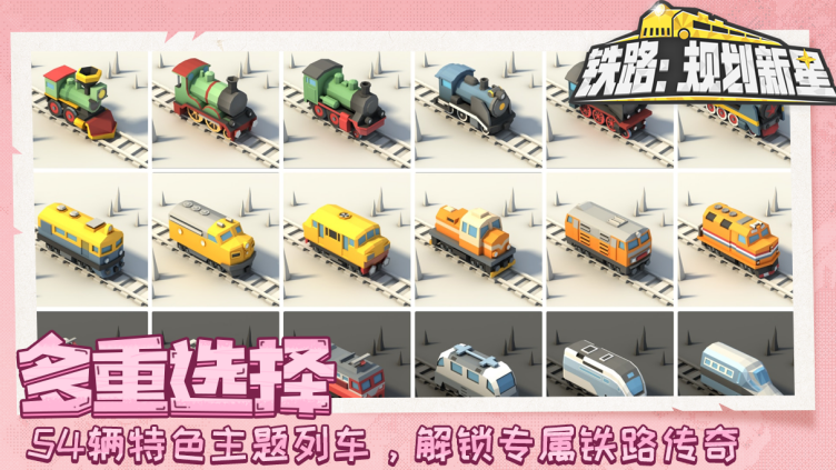 高质量的火车沙盒游戏怎么找