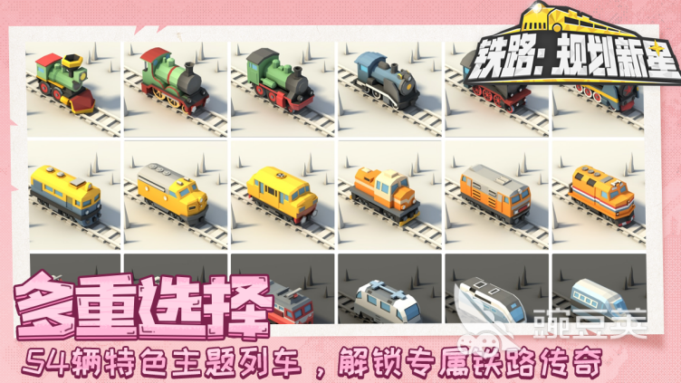 高质量火车沙盒游戏分享 2026火爆火车沙盒游戏介绍截图