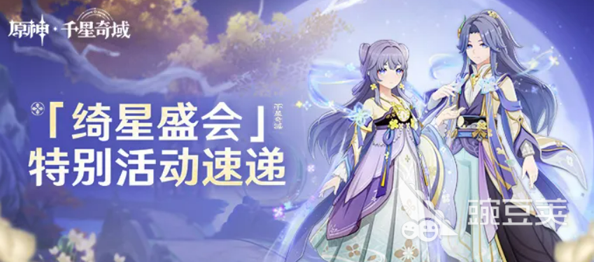 原神绮星盛会活动教程 原神绮星盛会奖励玩法详解截图