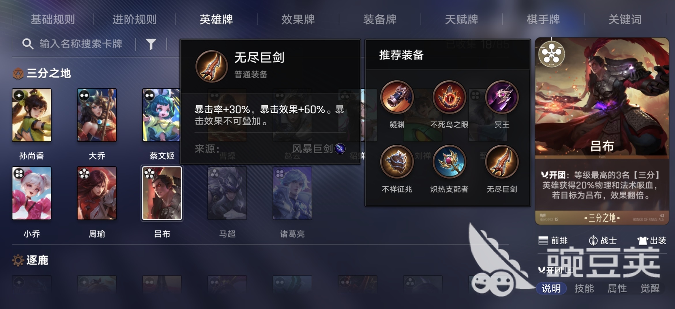 王者万象棋吕布出装教程 王者万象棋吕布实战出装分享截图