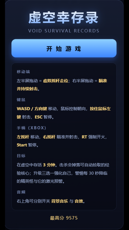 虚空幸存录下载 虚空幸存录下载安装链接截图