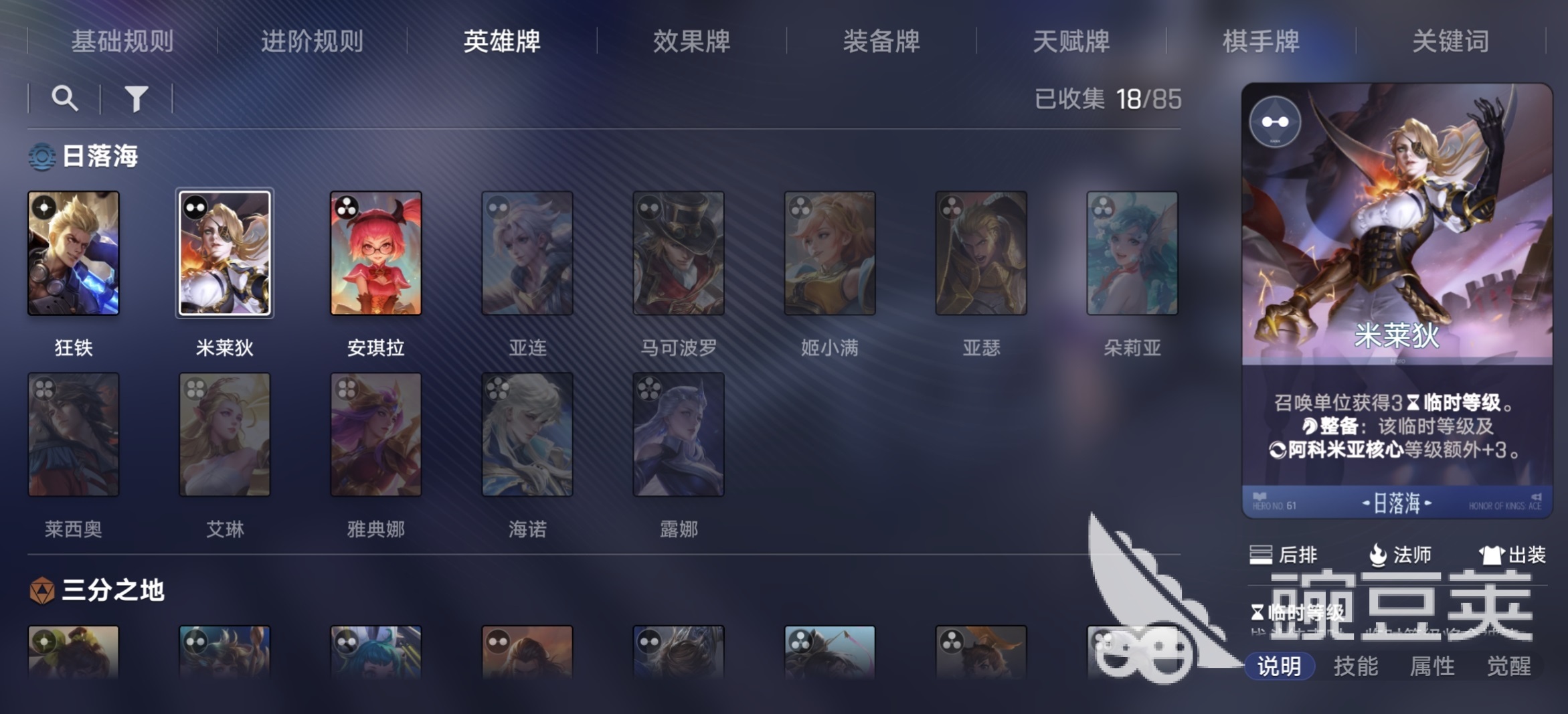 王者万象棋米莱狄怎么玩 王者万象棋米莱狄进阶玩法教程截图
