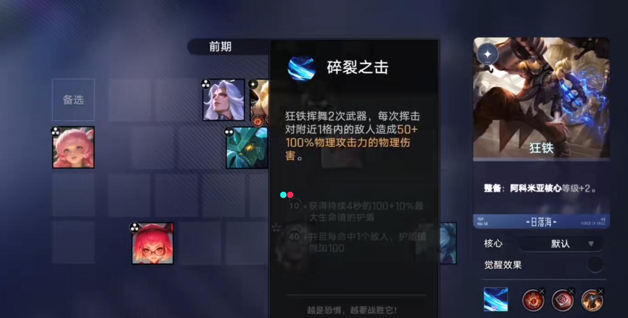 王者万象棋狂铁技能盘点 王者万象棋狂铁技能指引