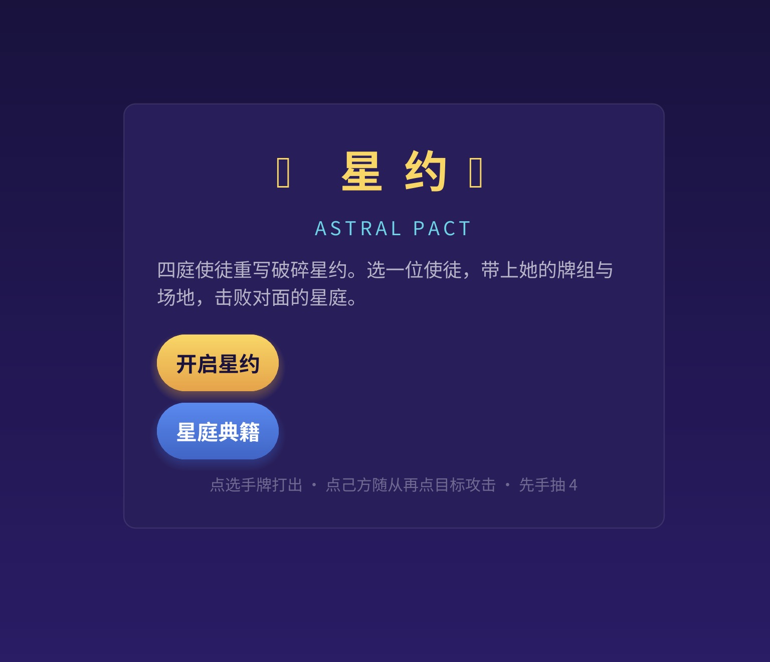 星约手游安卓下载渠道推荐 星约游戏手机版下载安装链接是哪些截图