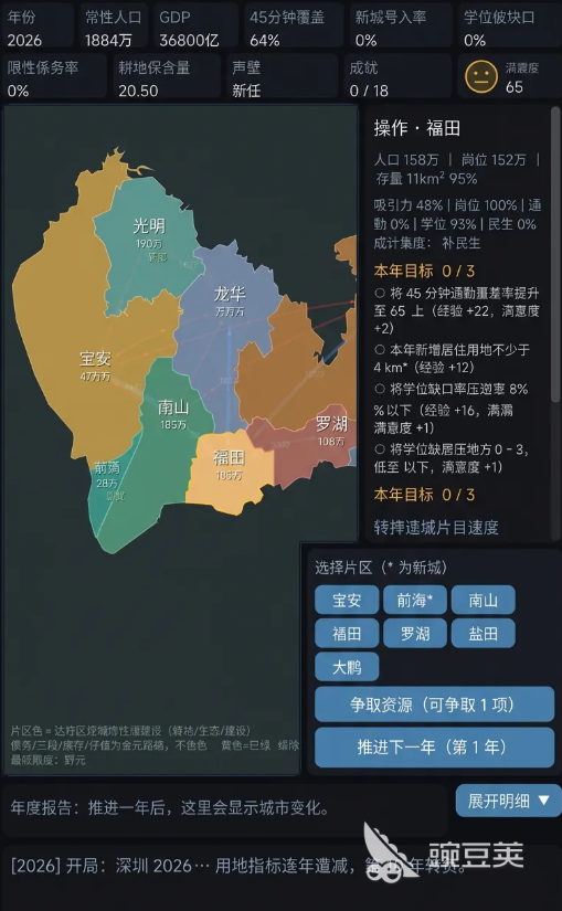 城市规划好玩吗 城市规划新手玩法教程截图