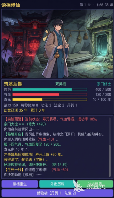 读档修仙好玩吗新手入门指南 读档修仙玩法特色全面解析截图