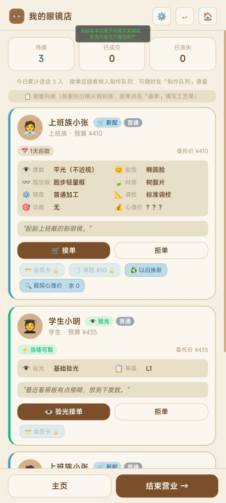 眼镜店经营模拟器下载渠道推荐 眼镜店经营模拟器在哪下载截图