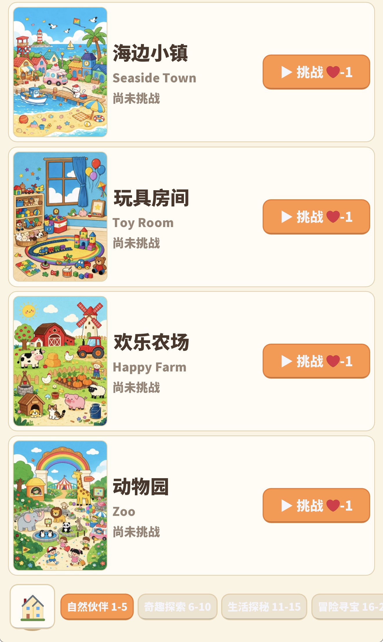 你能找到吗下载链接是哪些 你能找到吗下载方式分享截图