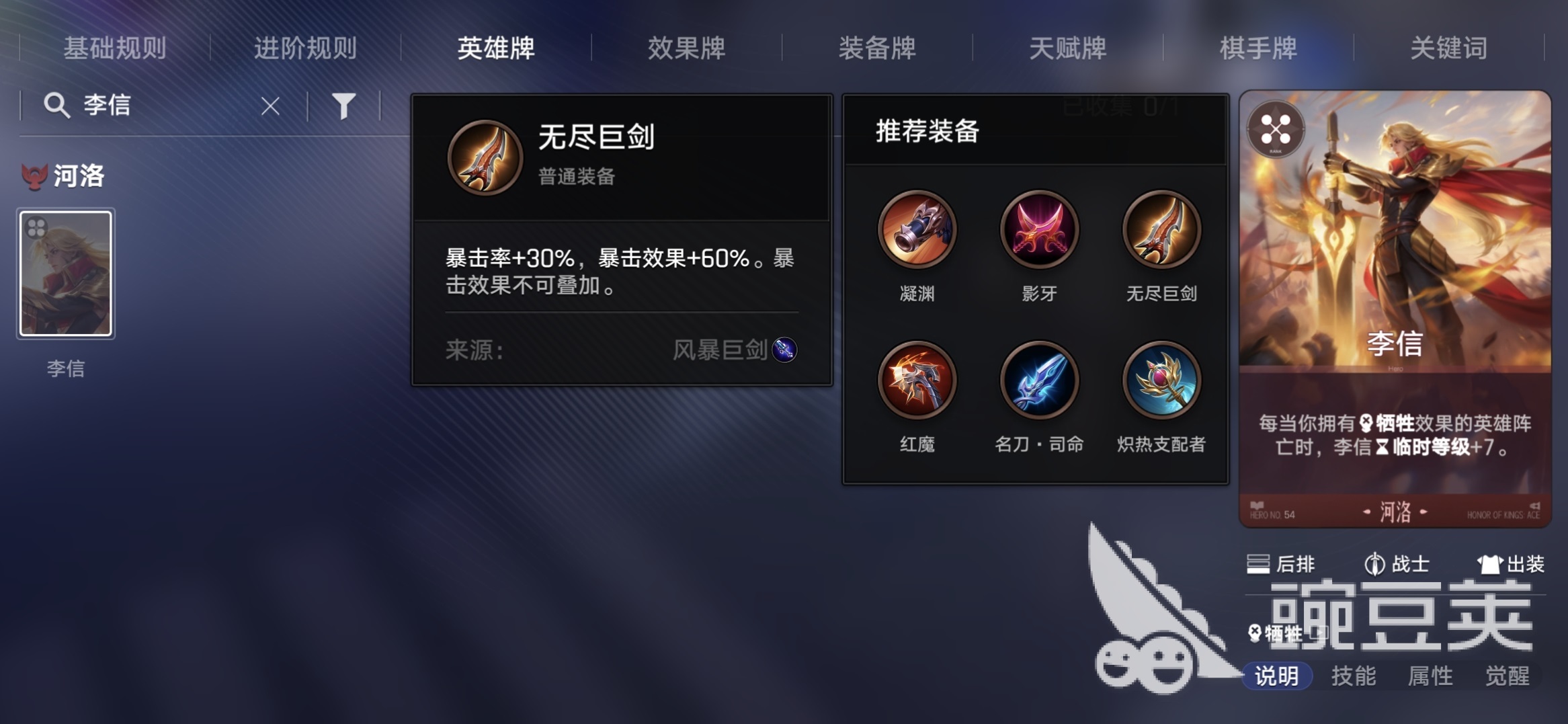王者万象棋李信出装分享 王者万象棋李信强势出装教程截图