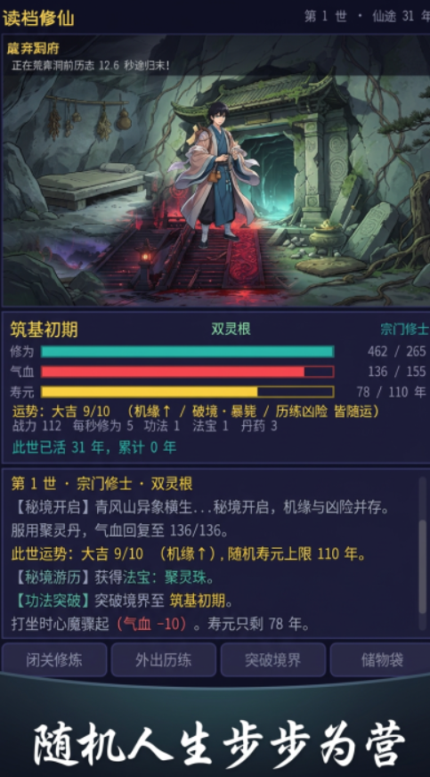 读档修仙什么时候上线 读档修仙上线时间详解截图