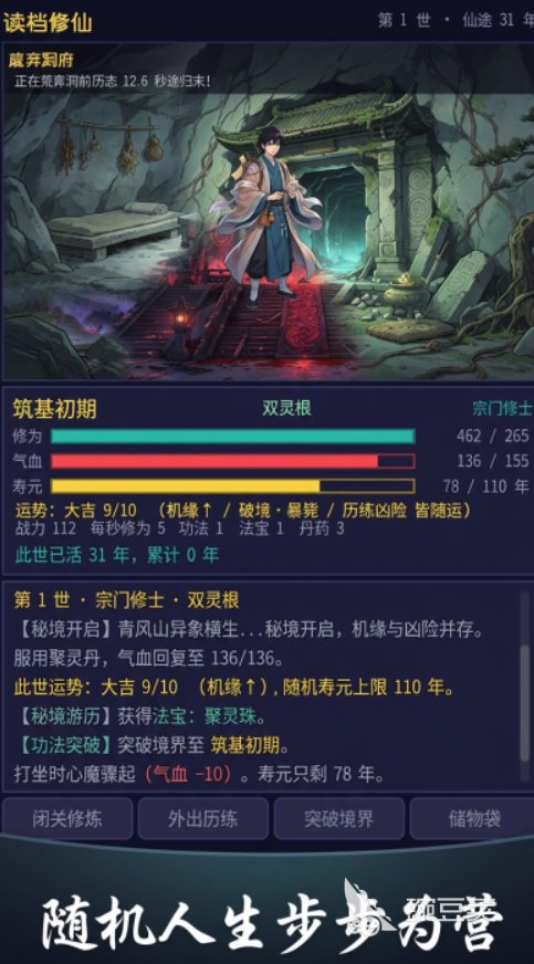 读档修仙上线时间指引 读档修仙公测开服预约教程截图